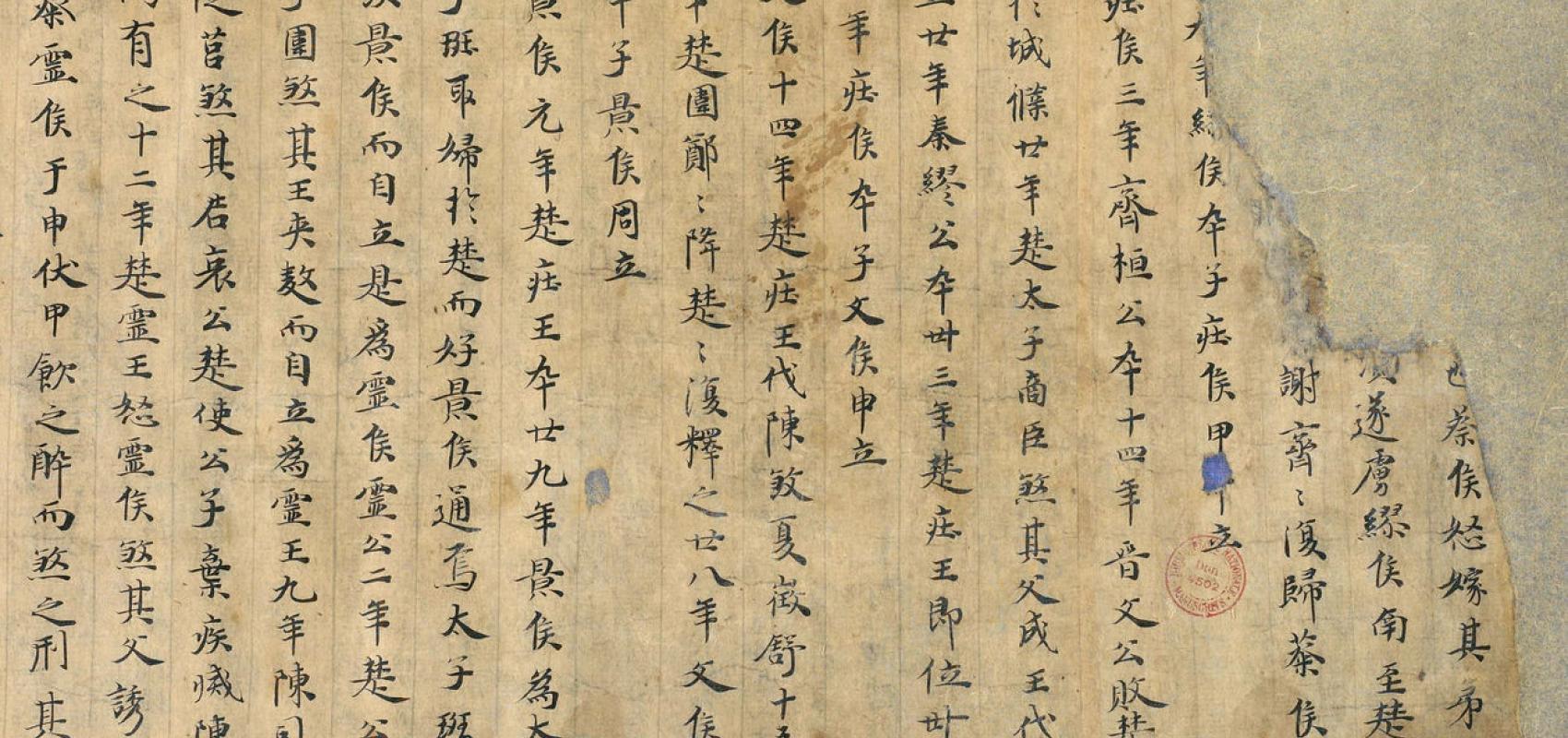 Si Ma Qian – Pelliot chinois 2627 - - BnF