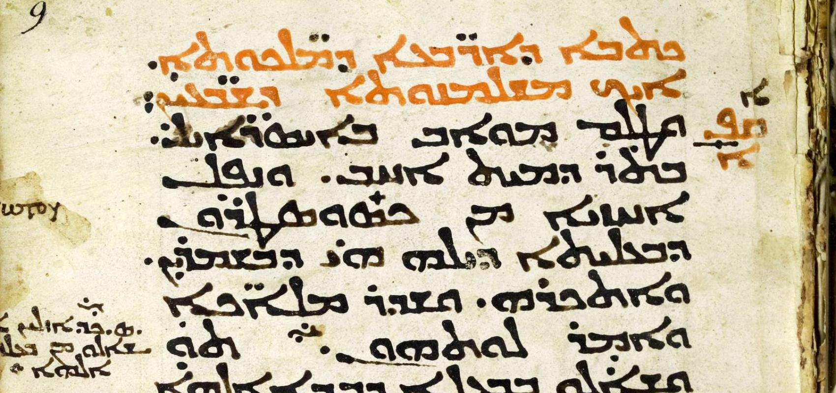 Bible, Ancien Testament en syriaque – II Rois et Daniel -  - BnF, département des Manuscrits