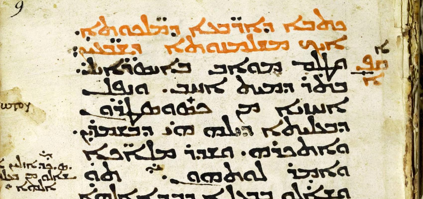 Bible, Ancien Testament en syriaque – II Rois et Daniel - - BnF, département des Manuscrits