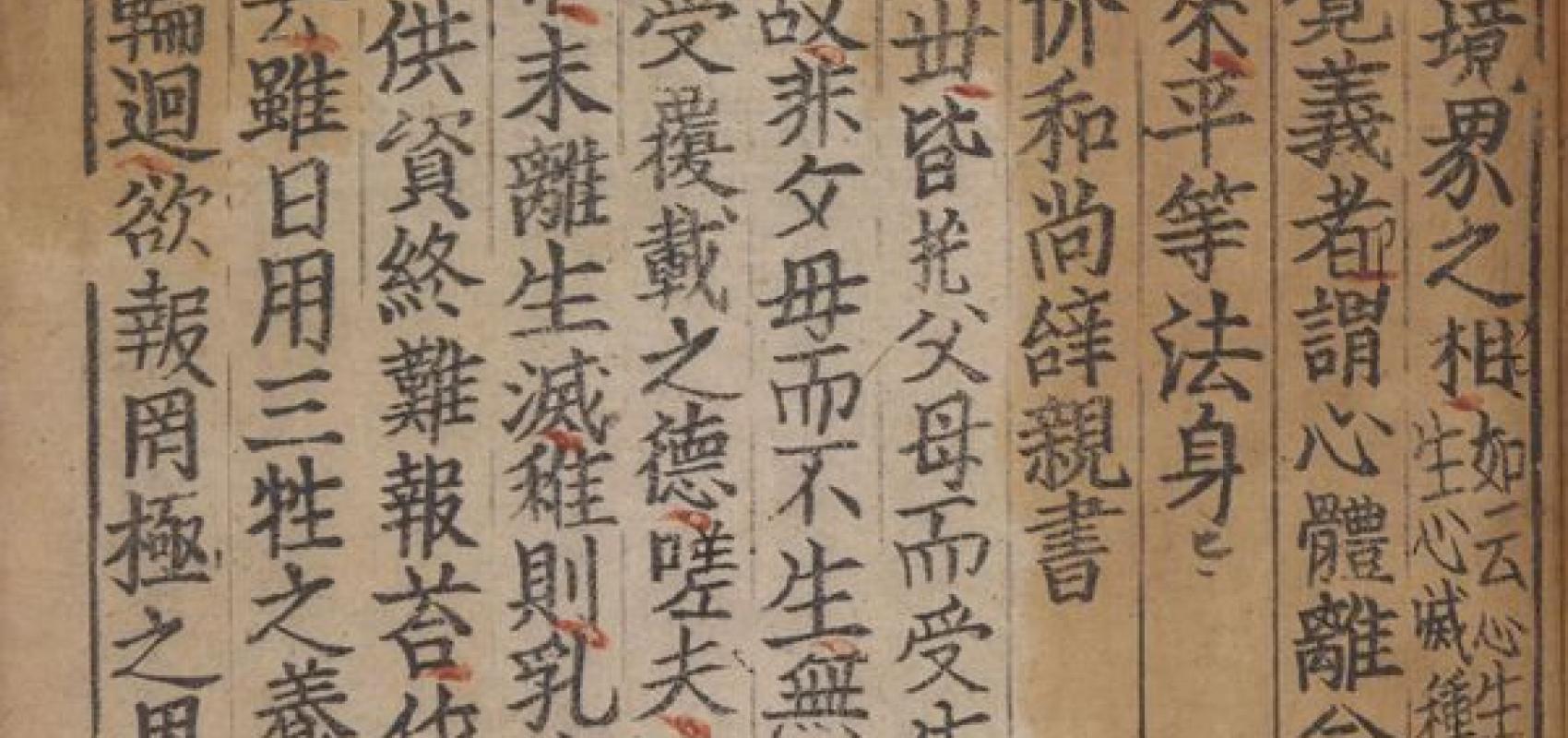 Päk un (1298-1374) Päk un hoa sañ čʹorok pulčo čʹikčʹi simčʹe yočōl (Jikji) - - BnF, département des Manuscrits