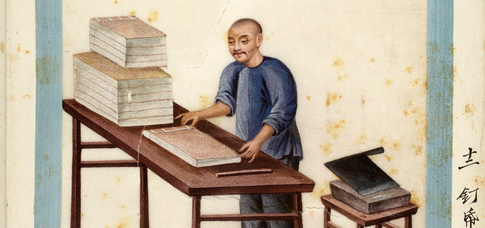 Papier. Fabrication, teinture et reliure, brochage des livres, dessin d'Yoeequa - Chine, début XIXe siècle - BnF, département des Estampes et de la photographie