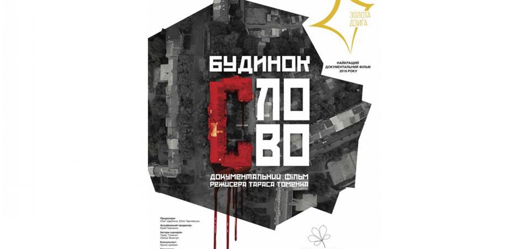 Affiche du film documentaire « Slovo House » (2017) - - Réalisateur : Taras Tomenko