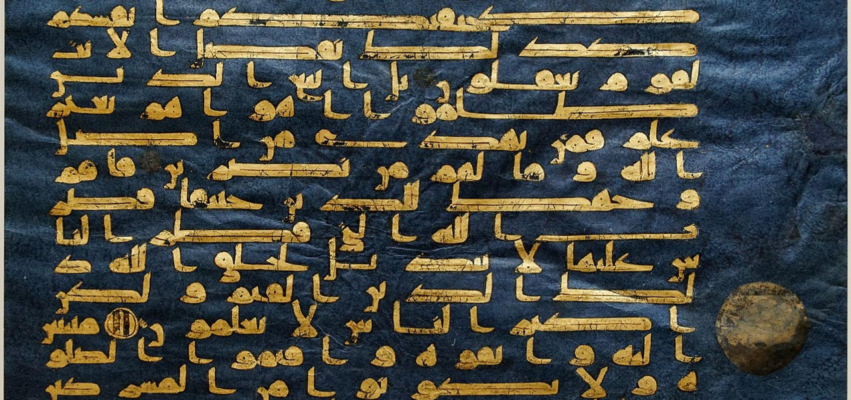 Feuillet du Coran bleu (sourate 30) conservé au Metropolitan Museum of Art de New York - - DR