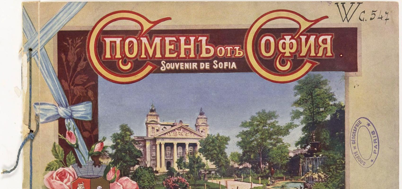Spomen ot Sofia. Souvenir de Sofia - 1910 - BnF / Société de géographie