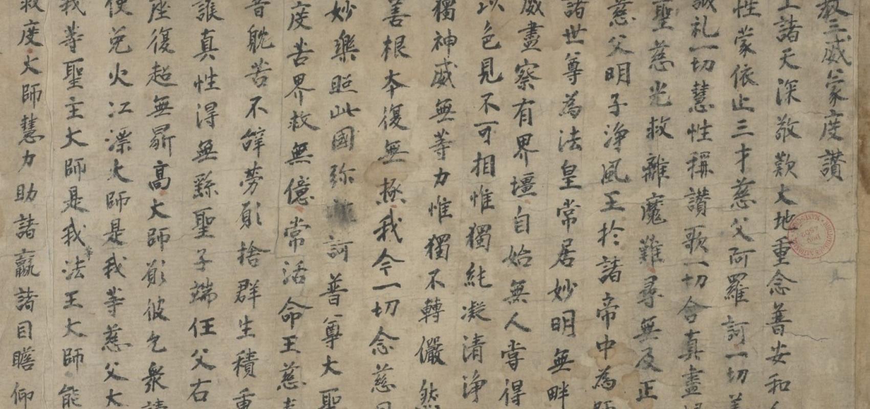 Pelliot chinois 3847 -  - BnF, département des Manuscrits