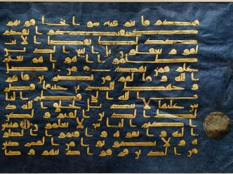 Feuillet du Coran bleu (sourate 30) conservé au Metropolitan Museum of Art de New York
